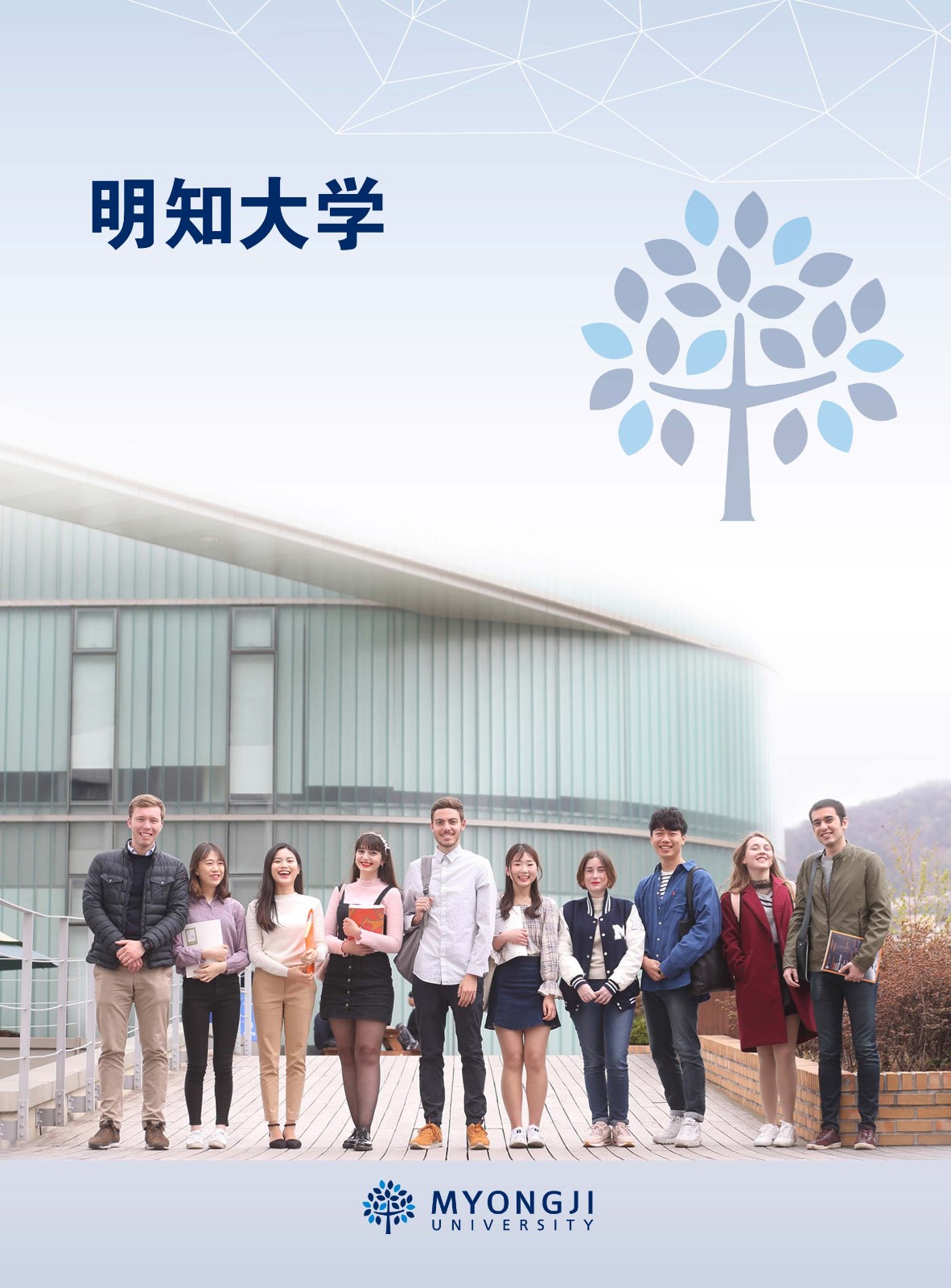2019-明知大学招生简章-1