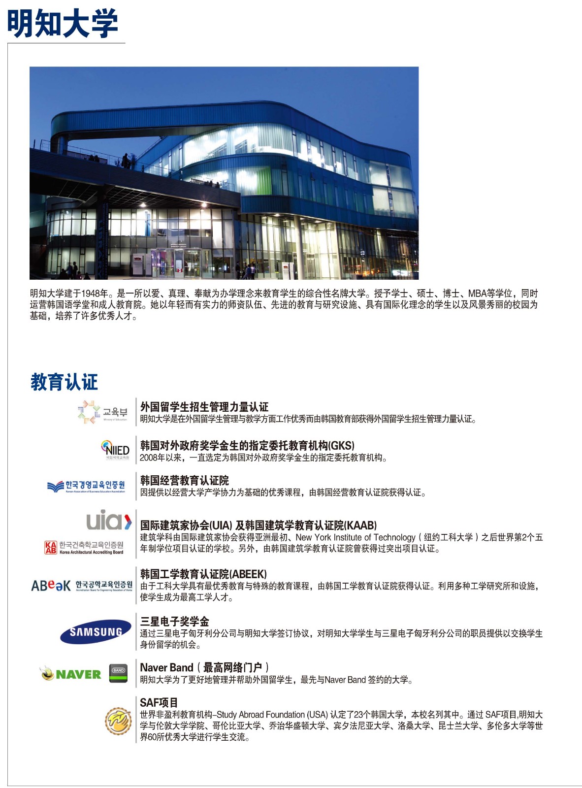 2019-明知大学招生简章-2