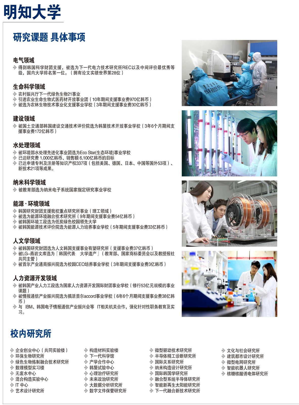 2019-明知大学招生简章-4