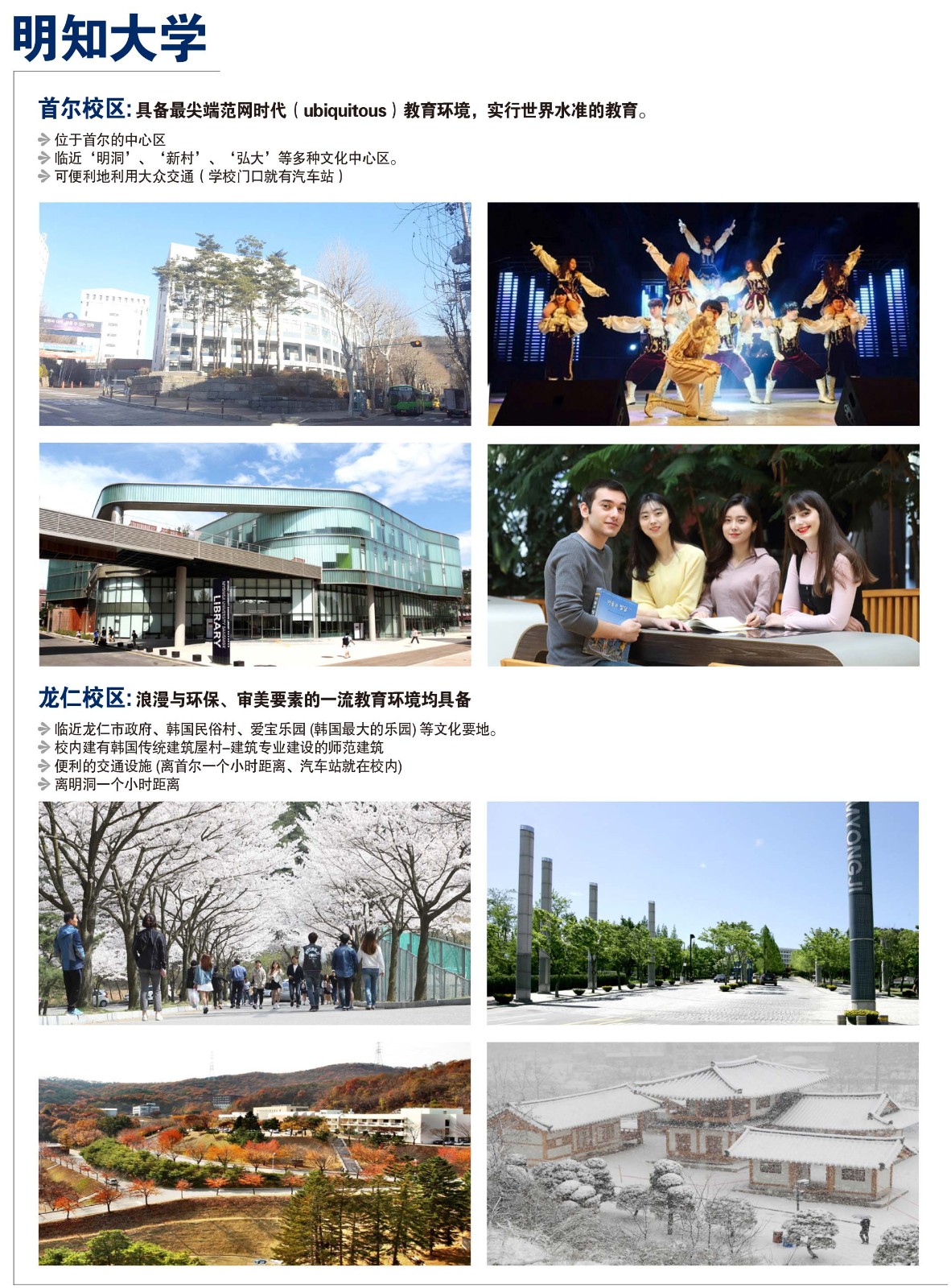 2019-明知大学招生简章-6