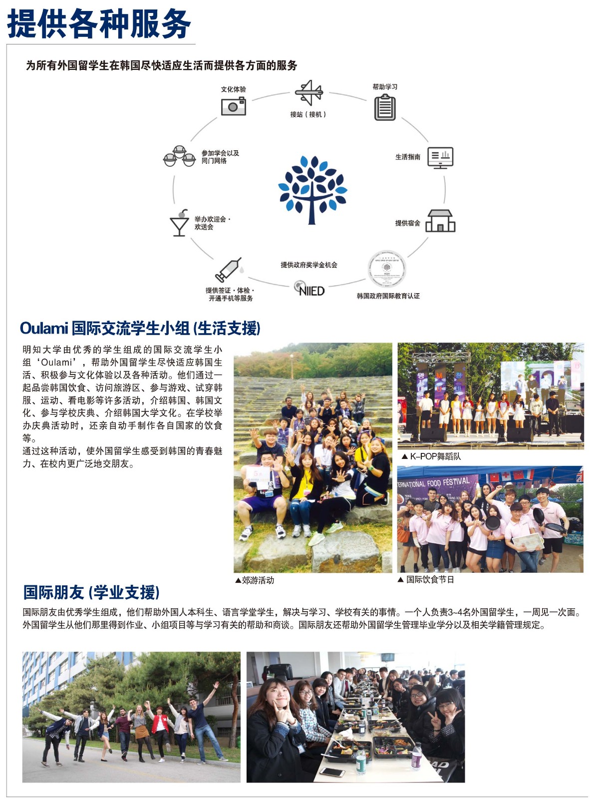 2019-明知大学招生简章-7