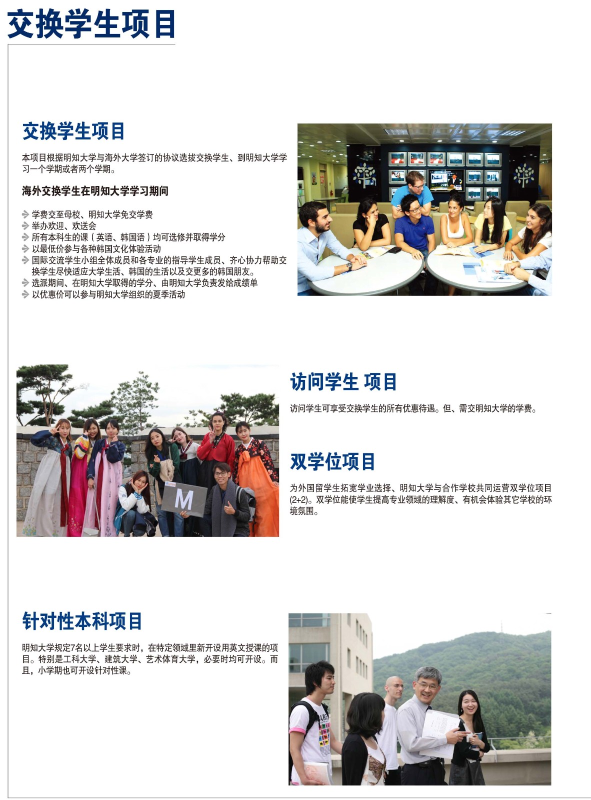 2019-明知大学招生简章-8