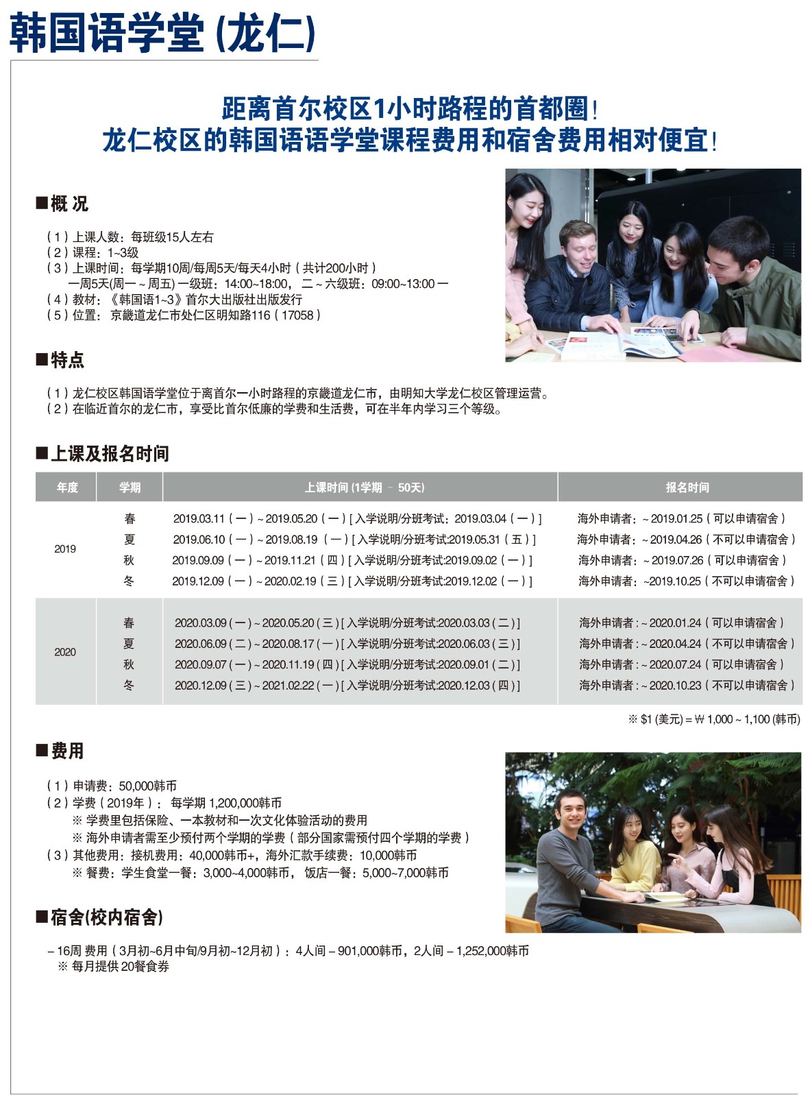 2019-明知大学招生简章-11