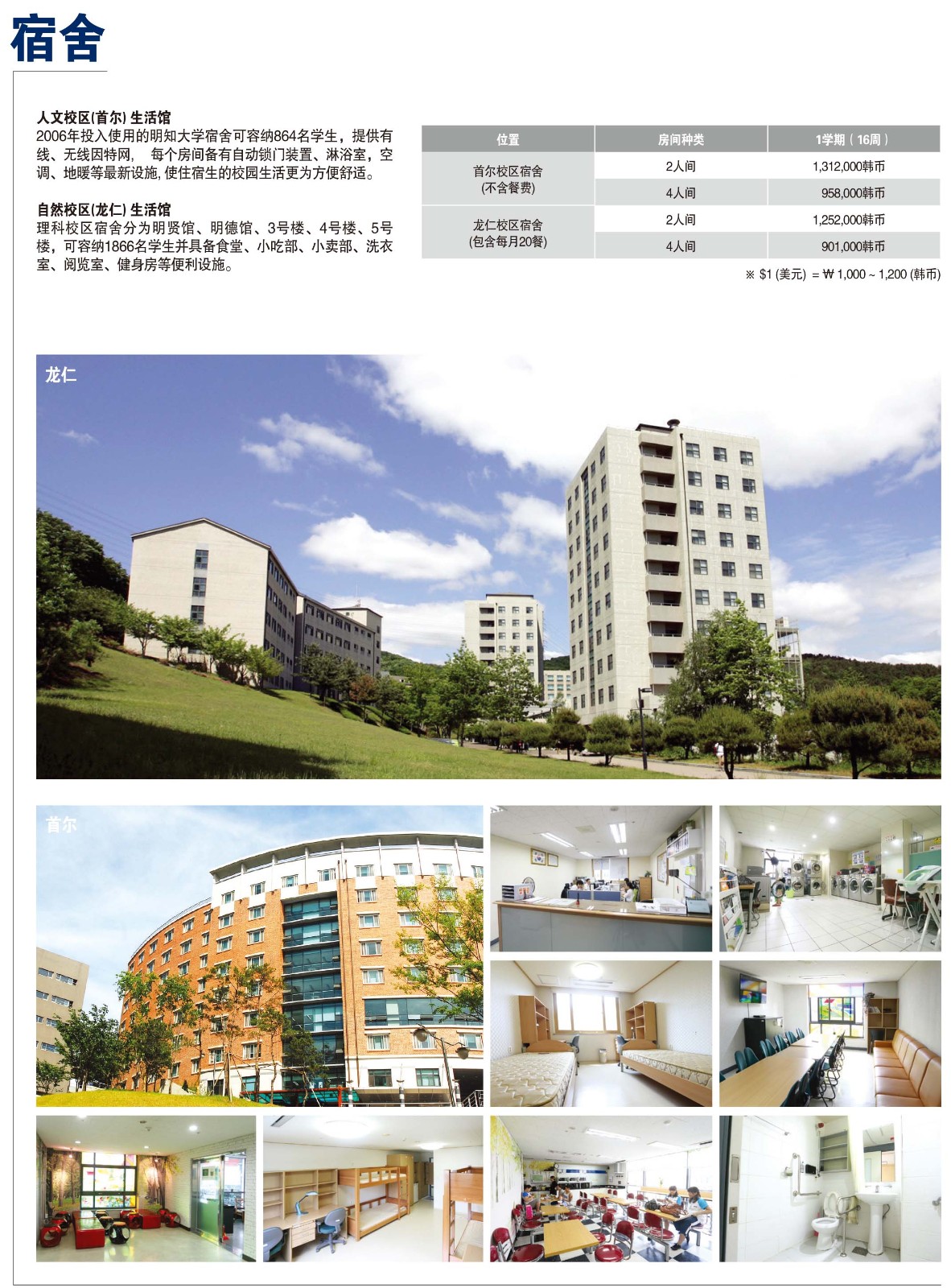 2019-明知大学招生简章-14