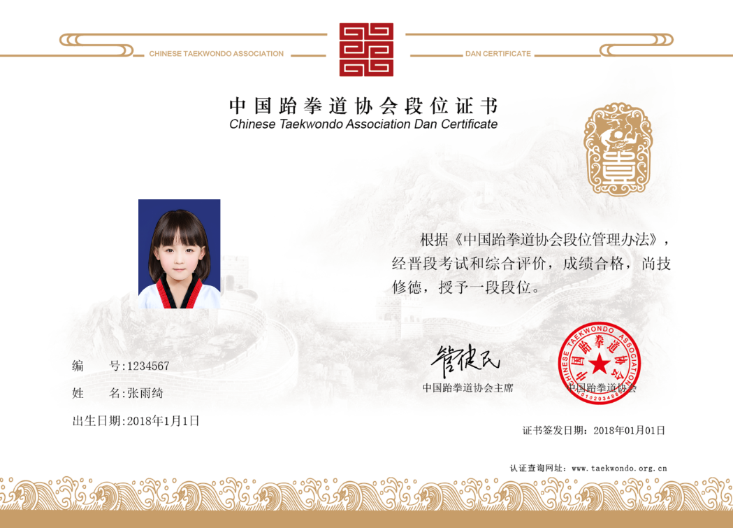中国跆拳道协会品段考试江苏考点的通知